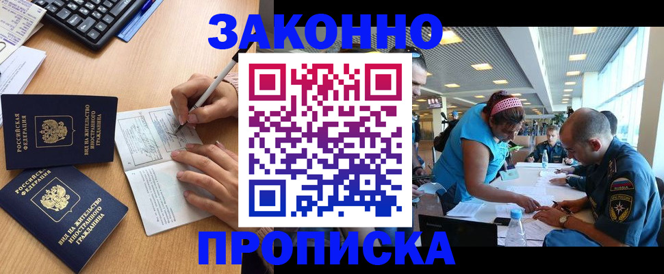 купить прописку в Джанкое