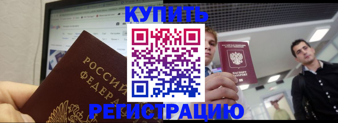 временная регистрация 2025 в Джанкое